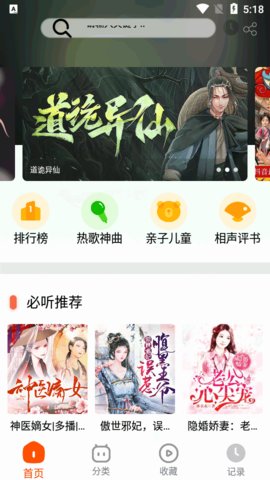 蓝莓听书软件最新版  v4.3.1