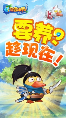 疯狂合体鸭无限钻石金币版 1.0.0