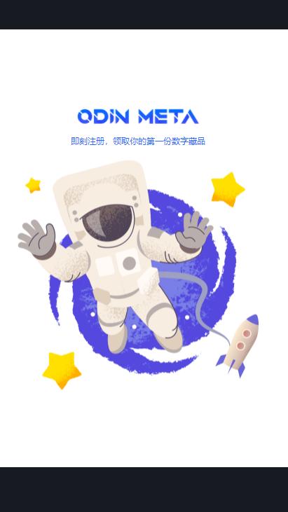 ODin META数字藏品截图1