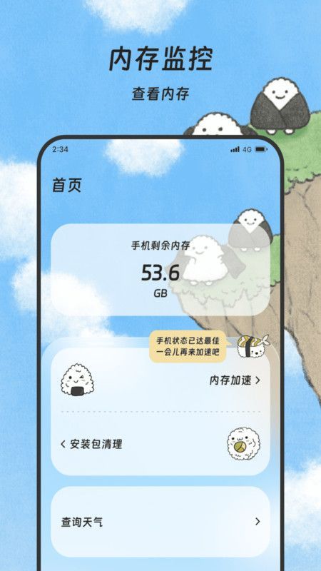 煜龙手机清理app官方版