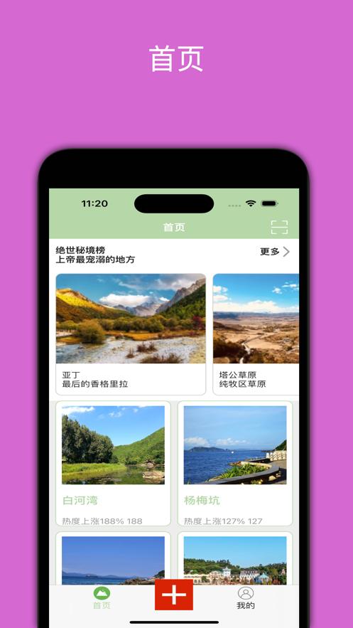 欢喜游玩  V 1.0