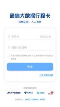 通信行程卡最新版 v3.1.5