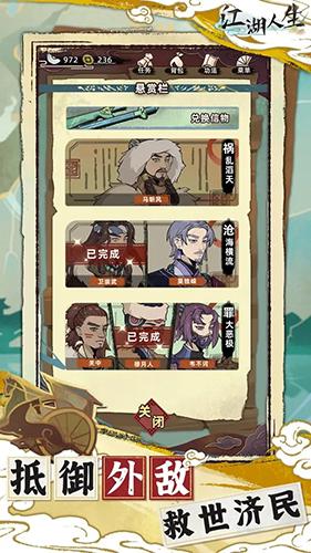 江湖人生模拟器 最新版 v2.0.5