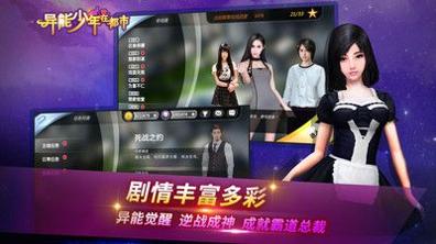 异能少年在都市手游 v3.0.5