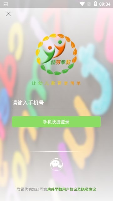 幼芽早教  v1.6.0