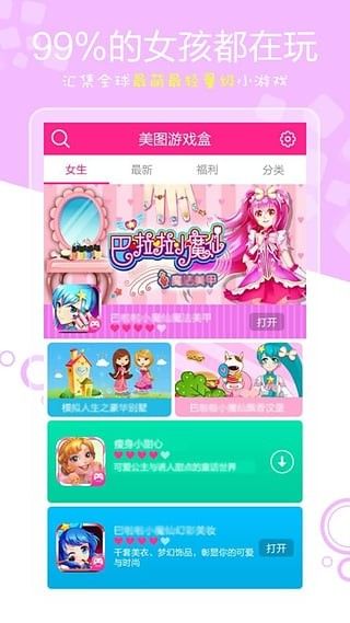 美图游戏盒截图0