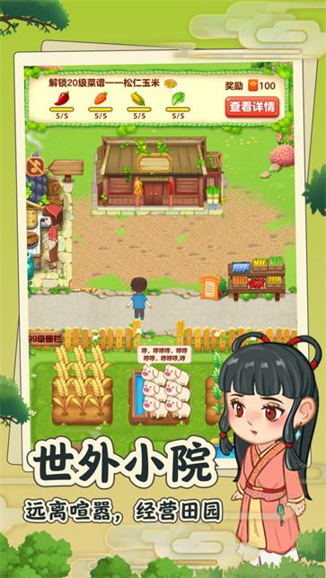 田园小院红包版  v1.0.2