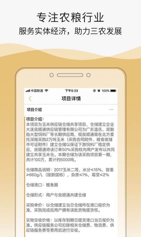 粮中枢企业供应服务App最新版图片1