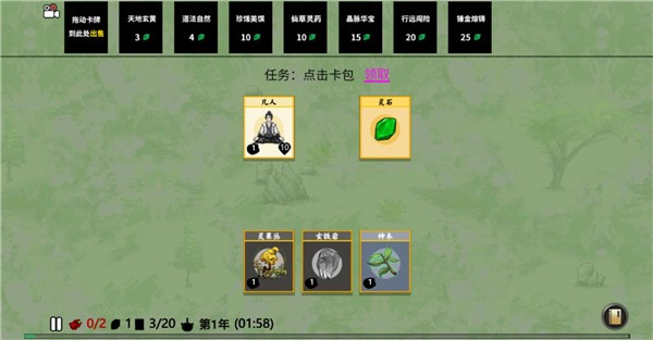 堆叠修仙  v1.0.9