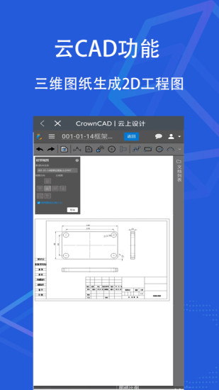 SView看图纸手机版 v5.2.2