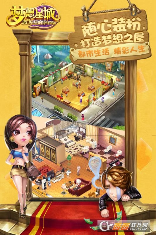 梦想星城九游版 v1.0.115