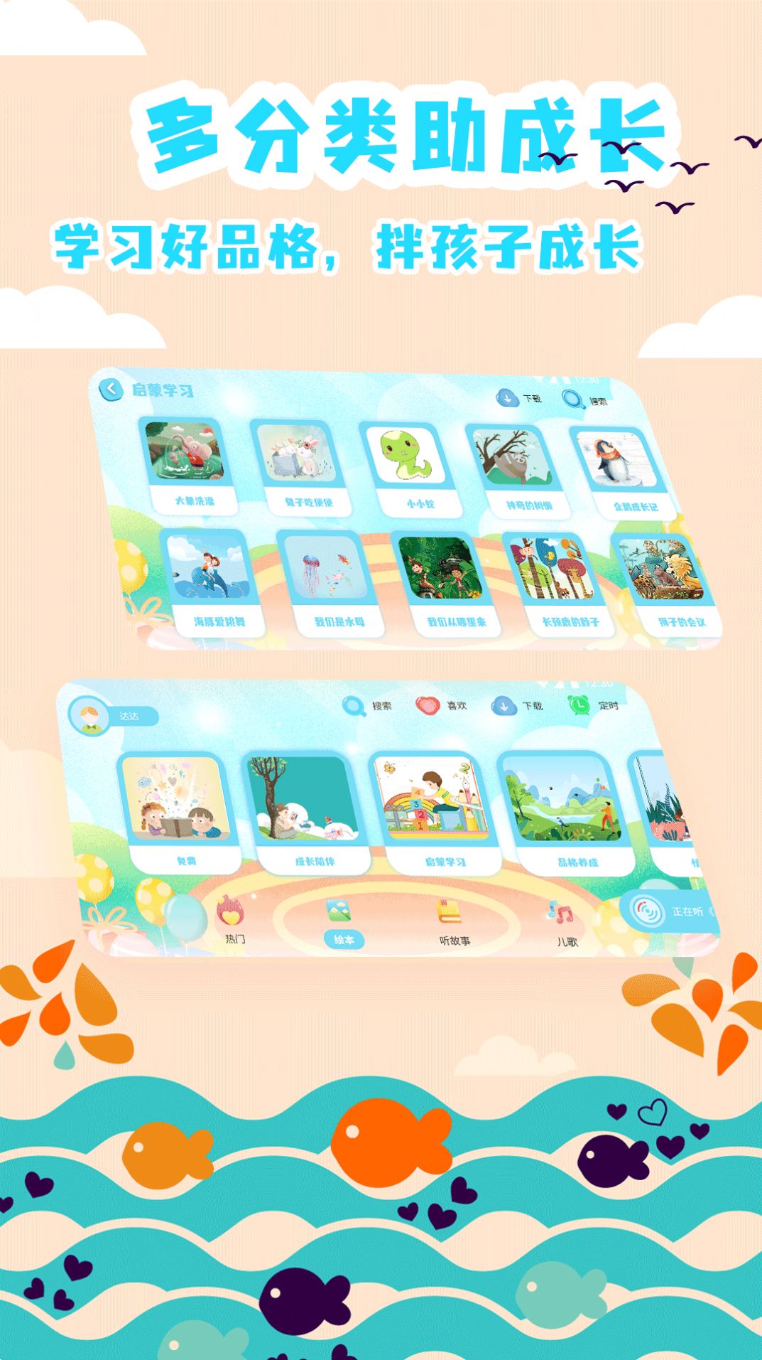 少儿绘本故事大全app安卓版  v3.1.2