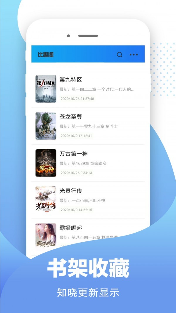 比趣阁  v1.1.2
