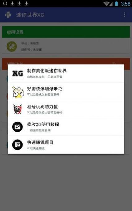 迷你世界xg11.0最新版 v1.16.0