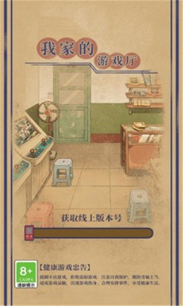 我家的游戏厅  v1.4.0