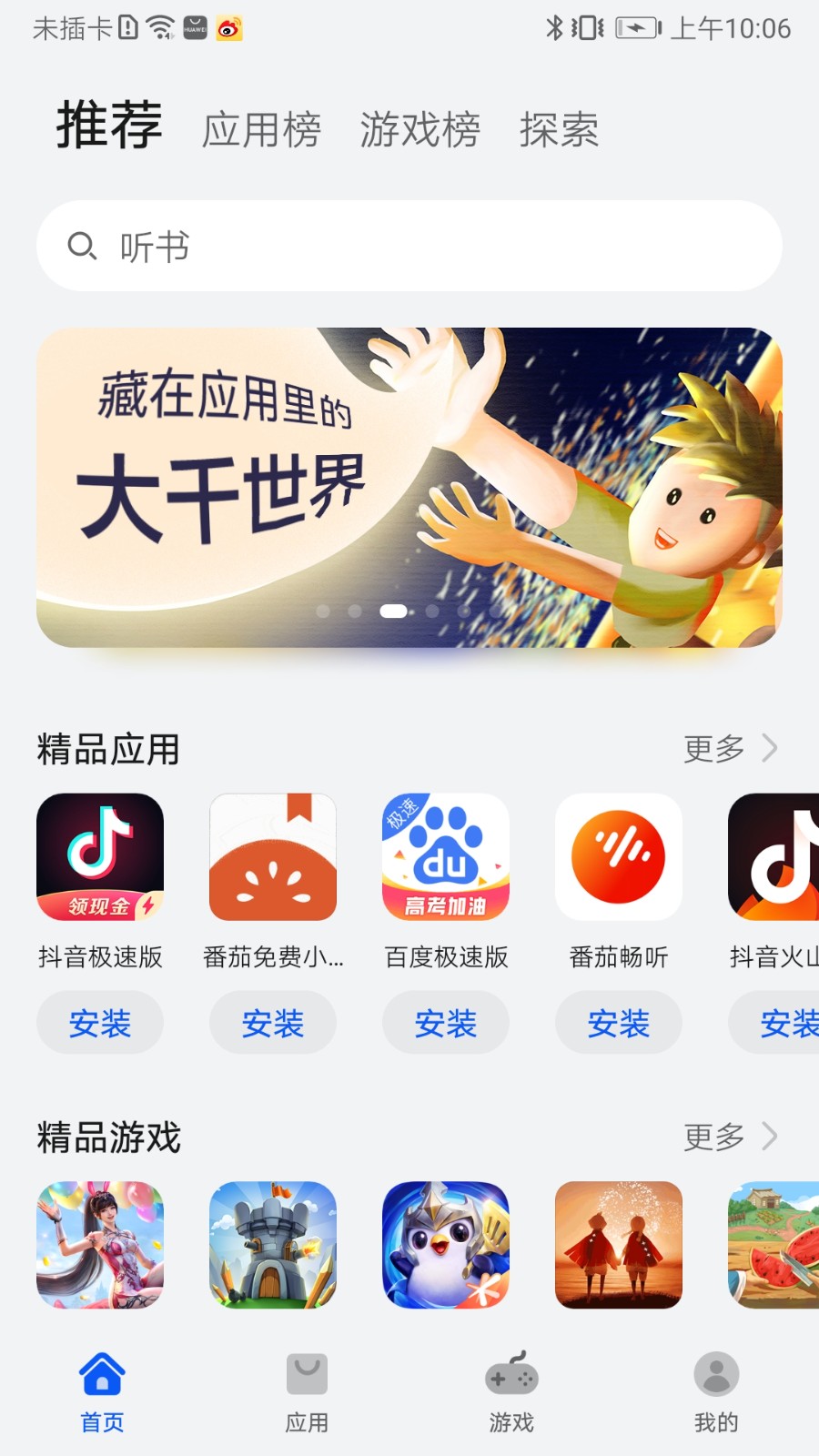 华为应用商店提取apk  v13.1.1.300