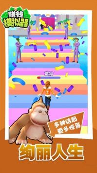 赚钱模拟器 v3.1.5