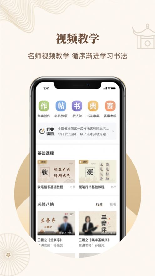 指正书法安卓版app  v3.3.1