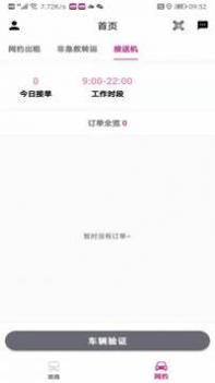 渝快司机 v3.1.5