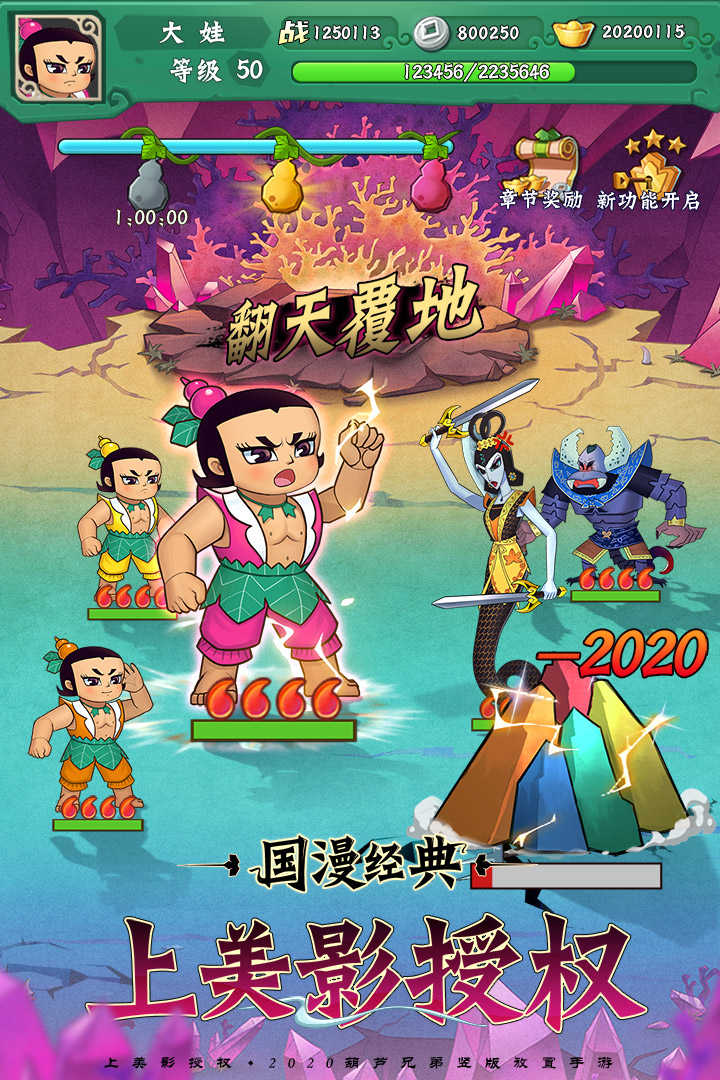 葫芦兄弟七子降妖破解版无限元宝
