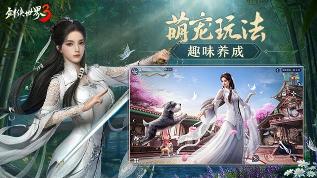 剑侠世界3手游 v1.0