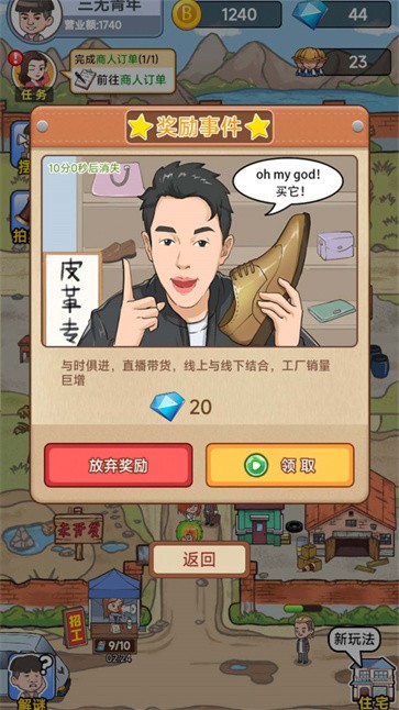 破产厂长逆袭记内置菜单版截图2