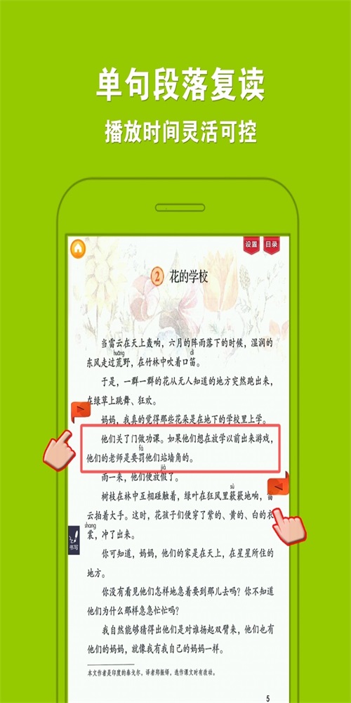 人教小学语文三上 v4.0.0