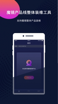 魔镜装维ios版 v3.2.5