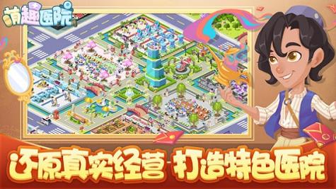 萌趣医院 v7.3.0