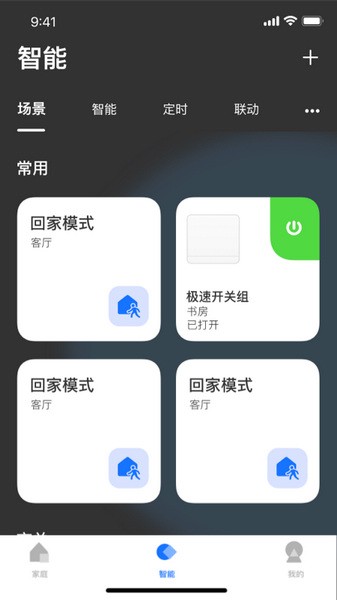 LifeSmart截图0