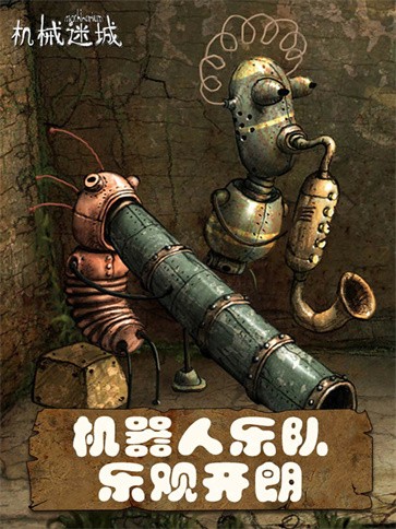 机械迷城  v5.0.1