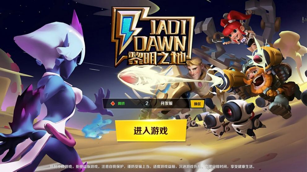 黎明之地游戏官方手游  v5.4.3