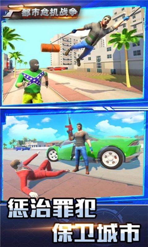 都市危机战争手机游戏安卓版  v5.3.2