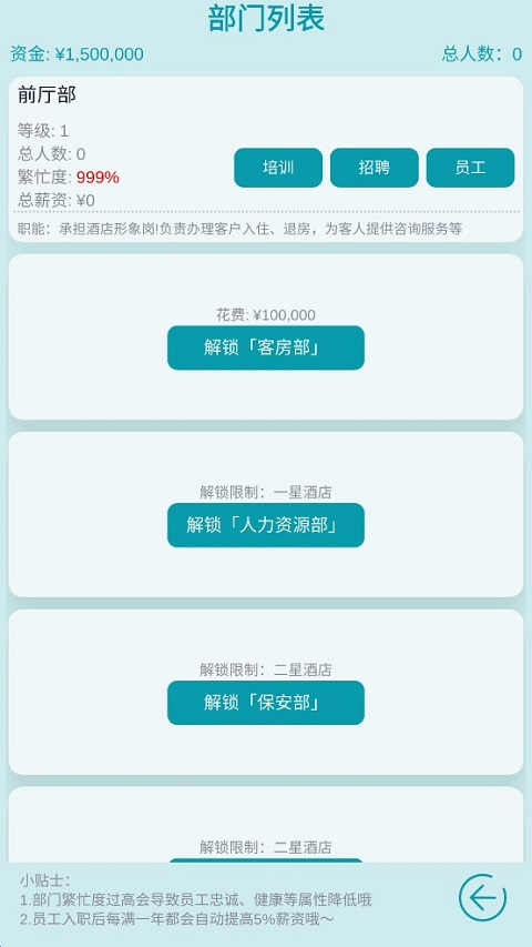 模拟经营大酒店截图1