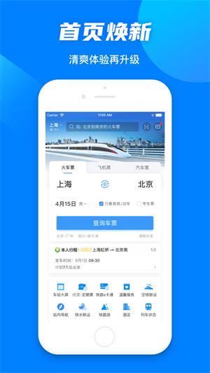 铁路12306app最新版 v3.2.1