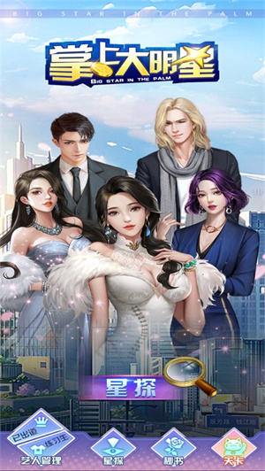掌上大明星最新版官方版 v4.5.2