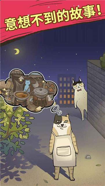 大厨布里托喵之料理大师  v1.4.38