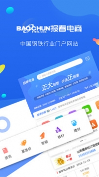 报春资讯 v2.0.5