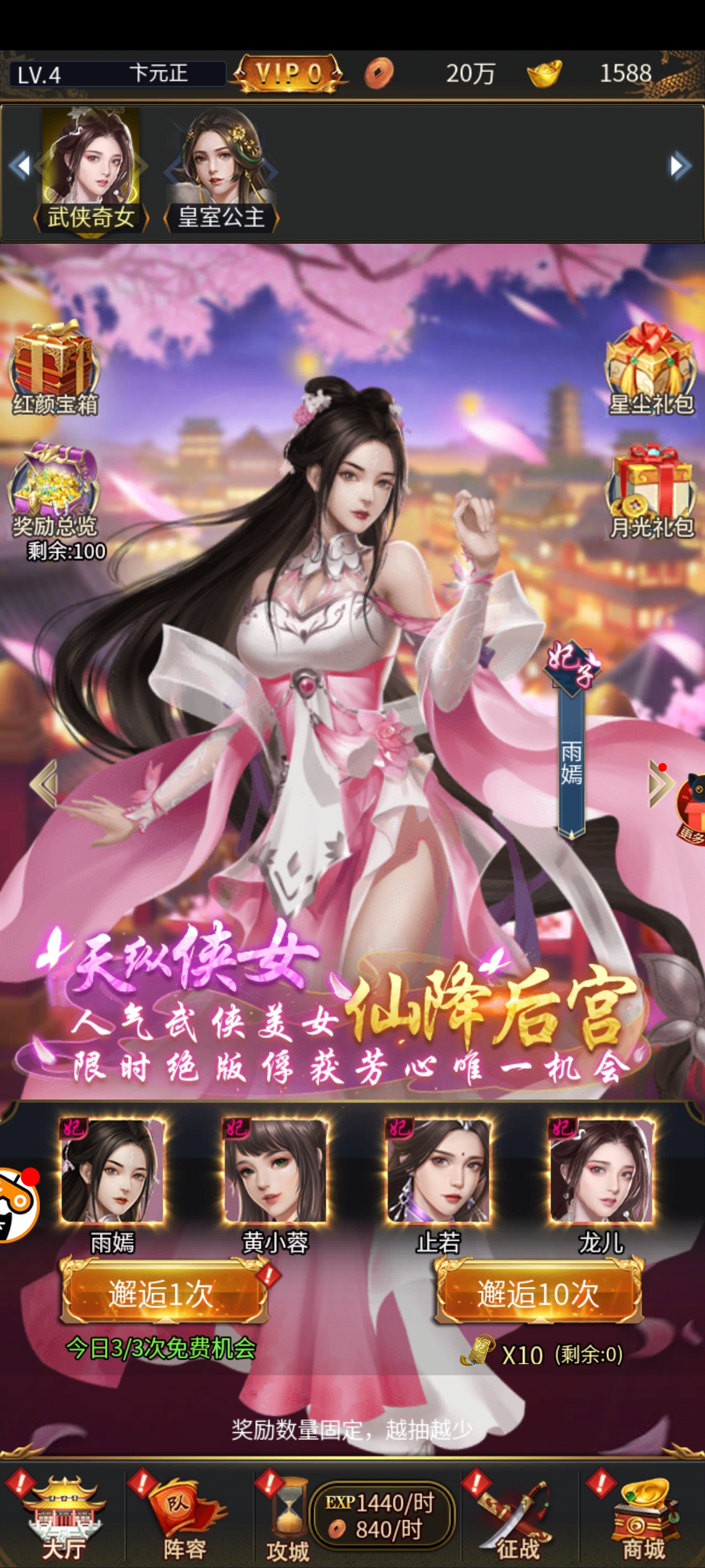 三国后宫团破解版下载