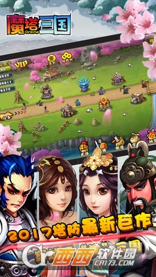 魔塔三国 v1.17.0