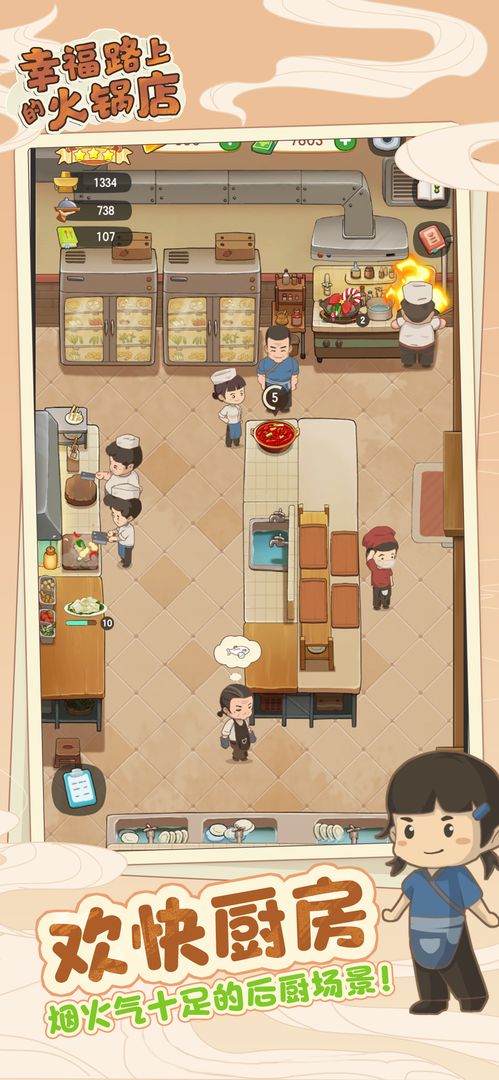 幸福路上的火锅店2.5.4更新版官方最新版  v5.4.2