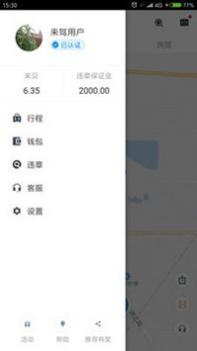 来驾出行 v3.0.5