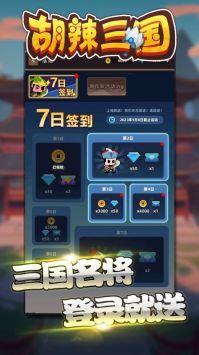 胡辣三国最新版 v3.1.5