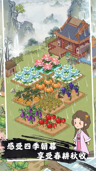 桃源人家手游截图3