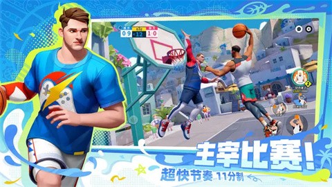 全明星街球派对 v1.0.172718