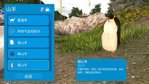 模拟山羊中文高级版  v2.0.3