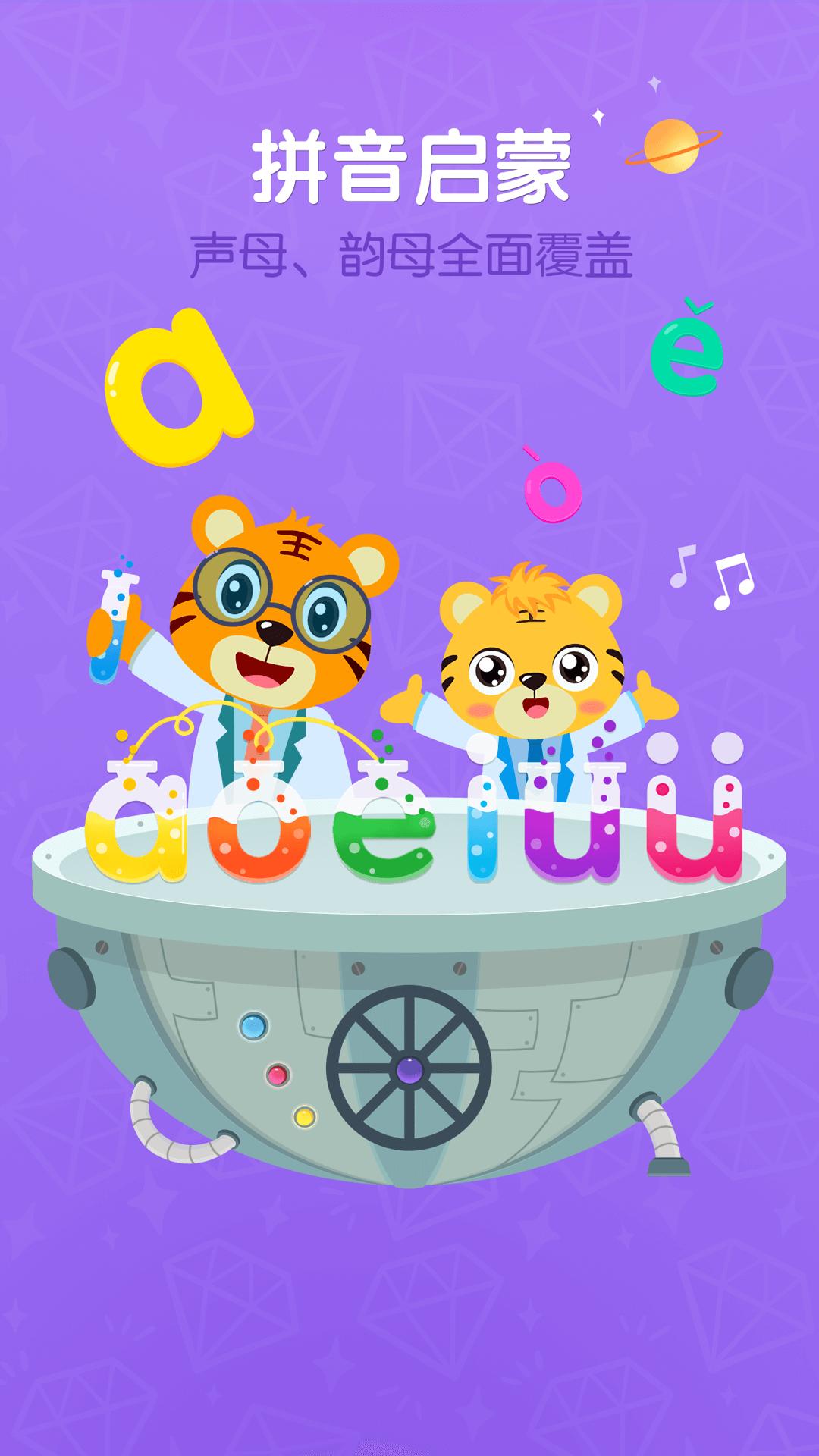 贝乐虎拼音 v2.0.5