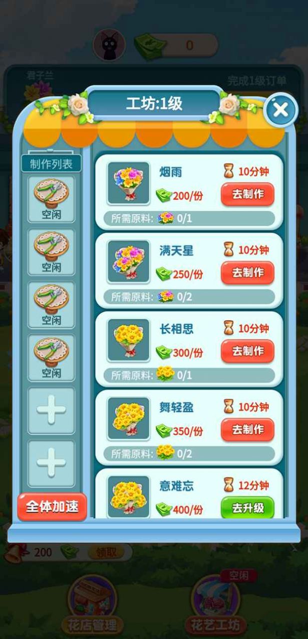 幸福鲜花店游戏红包版  v5.3.2