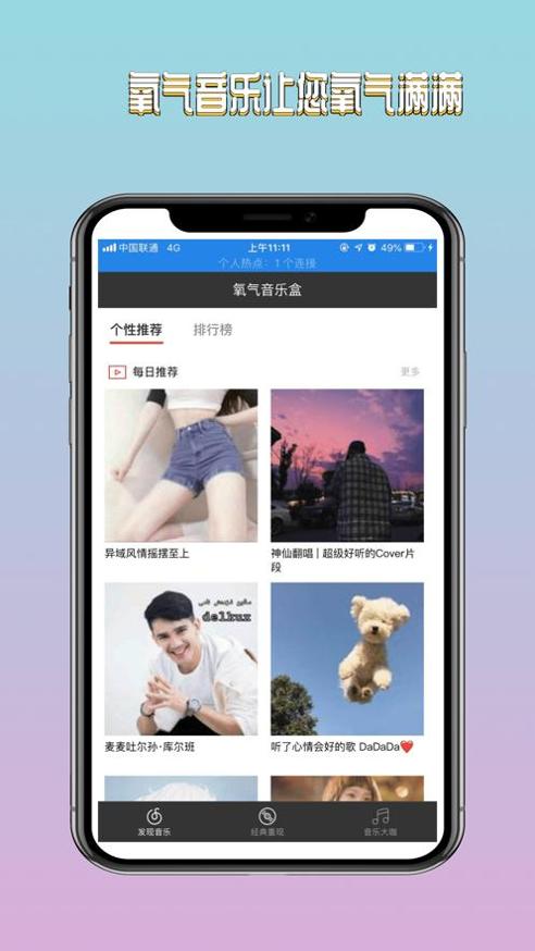 氧气音乐盒.png
