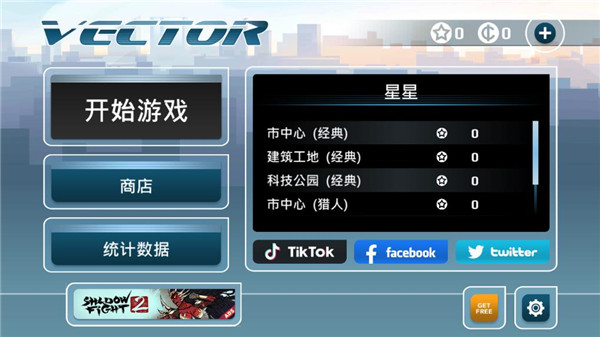 矢量跑酷中文版 v2.0.11